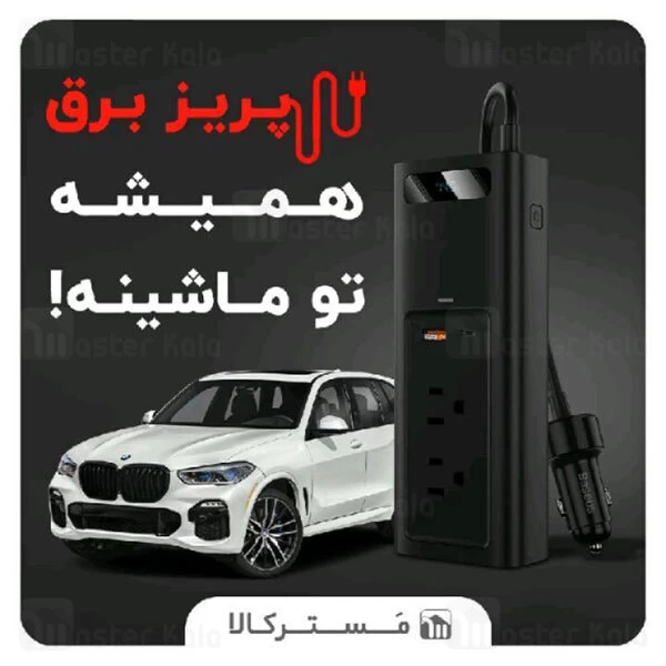 شارژر فندکی Baseus In car Inverter 150W CRNBQ-01