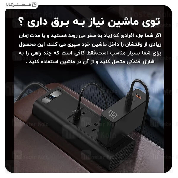 شارژر فندکی Baseus In car Inverter 150W CRNBQ-01