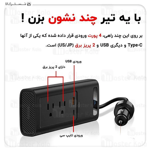 شارژر فندکی Baseus In car Inverter 150W CRNBQ-01