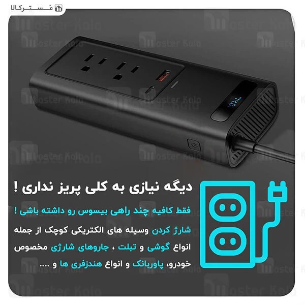 شارژر فندکی Baseus In car Inverter 150W CRNBQ-01