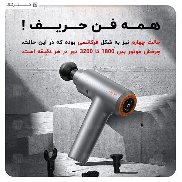 ماساژور Joyroom JR-GH101 Gun Muscle Massager EU 60W
