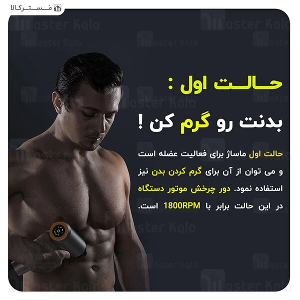 ماساژور Joyroom JR-GH101 Gun Muscle Massager EU 60W
