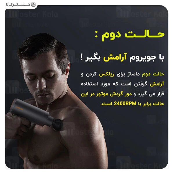 ماساژور Joyroom JR-GH101 Gun Muscle Massager EU 60W