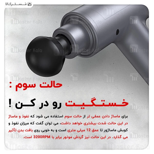 ماساژور Joyroom JR-GH101 Gun Muscle Massager EU 60W