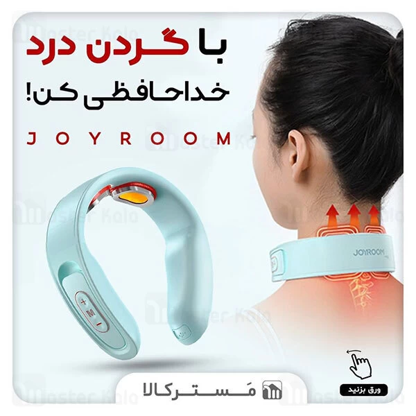 ماساژور گردن Joyroom JR-GH103 Neck Massager