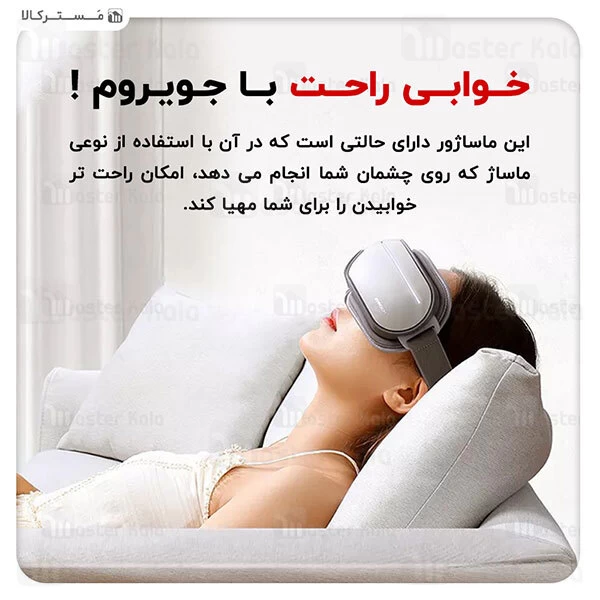 ماساژور چشم Joyroom JR-GH104 Eye Massager 5W
