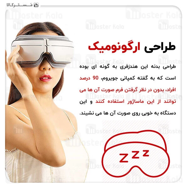 ماساژور چشم Joyroom JR-GH104 Eye Massager 5W