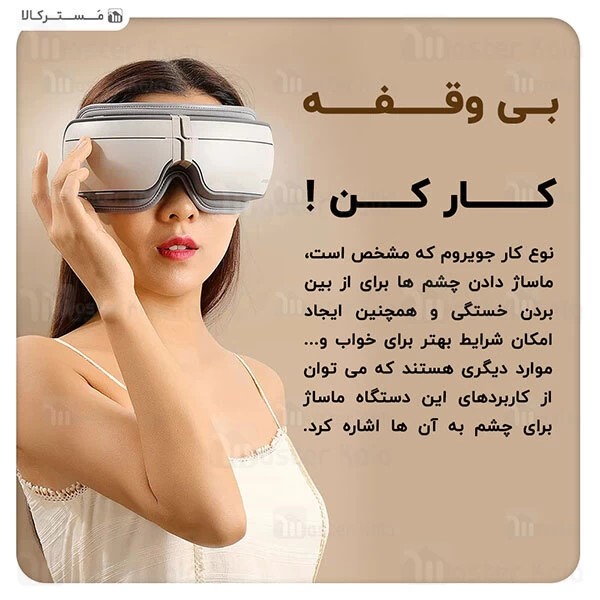 ماساژور چشم Joyroom JR-GH104 Eye Massager 5W