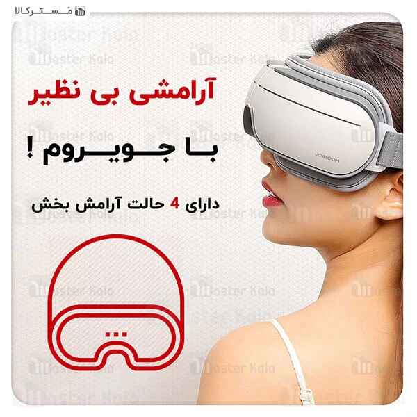ماساژور چشم Joyroom JR-GH104 Eye Massager 5W