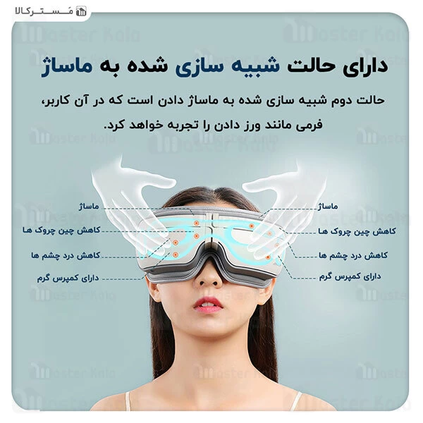 ماساژور چشم Joyroom JR-GH104 Eye Massager 5W