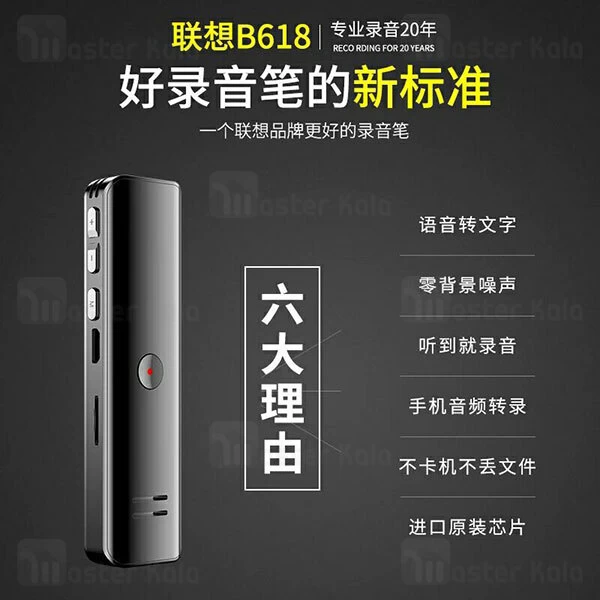 ضبط صوت دیجیتال Lenovo B618 Digital Voice Recorder 8GB