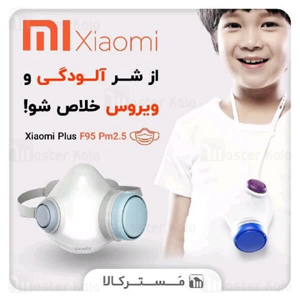 ماسک فیلتردار شیائومی Xiaomi Airmotion Woobi Plus F95 Pm2.5