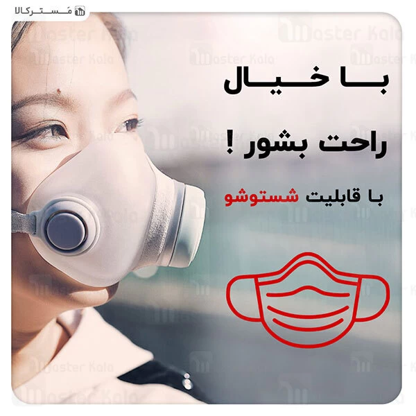 ماسک فیلتردار شیائومی Xiaomi Airmotion Woobi Plus F95 Pm2.5