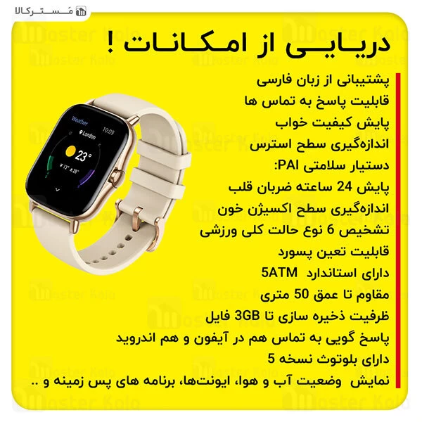 ساعت هوشمند شیائومی Xiaomi AmazFit GTS 2 گلوبال