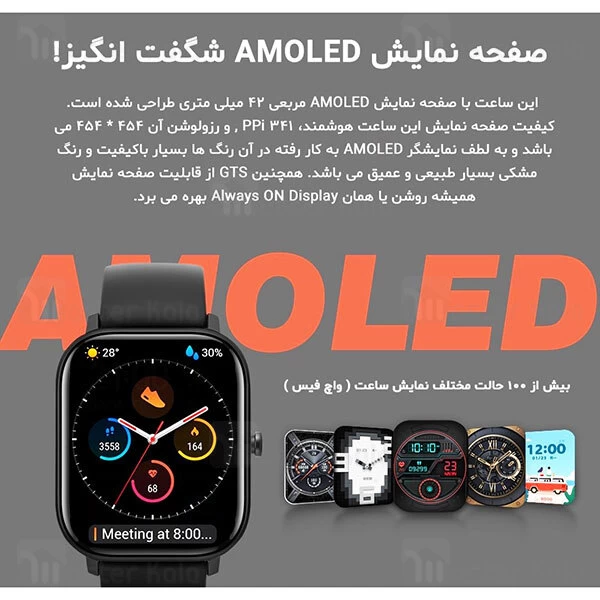 ساعت هوشمند شیائومی Xiaomi AmazFit GTS Smart Band
