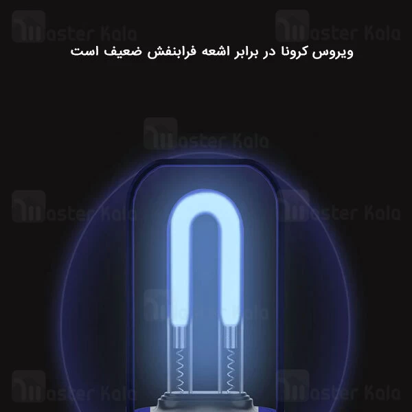 دستگاه ضد عفونی کننده لامپ یو وی شیائومی Xiaomi Youpin UVC Germicidal Ozone Sterilization Lamp Lite
