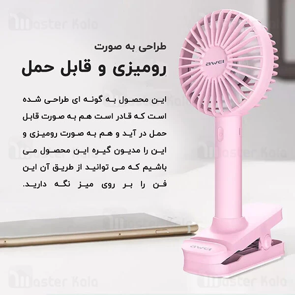 پنکه فانتزی چندکاره Awei F1 Handheld Fan 2 in 1 Holder