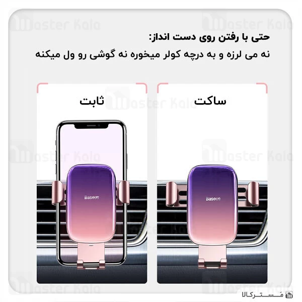 پایه نگهدارنده Baseus Glaze Gravity SUYL-LG Car Holder
