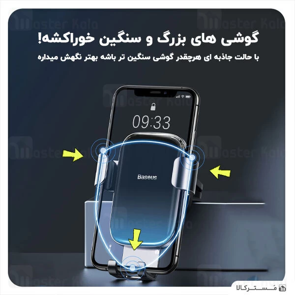 پایه نگهدارنده Baseus Glaze Gravity SUYL-LG Car Holder