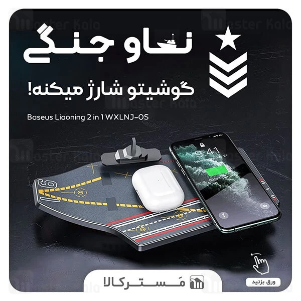 شارژر وایرلس Baseus Liaoning 2 in 1 Wireless Charger 20W WXLNJ-0S