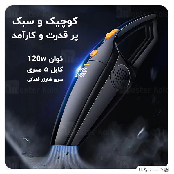 جارو برقی Joyroom HL-CY001 High-Power Car Vacuum Cleaner Upgraded Version 120W