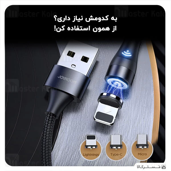 کابل لایتنینگ Joyroom Magnetic S-1021X1 Lightning 2.1A 1m