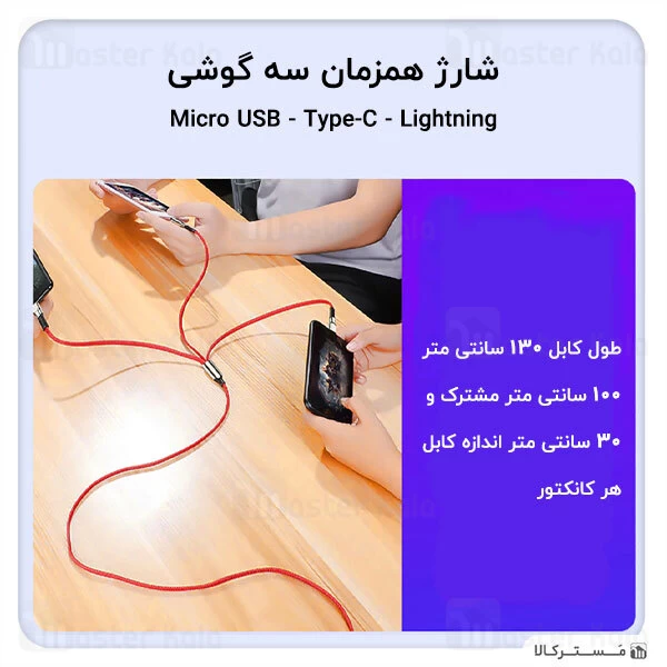 کابل سه سر Joyroom S-M419 Excellence Series Charging Data 1.3m 3A