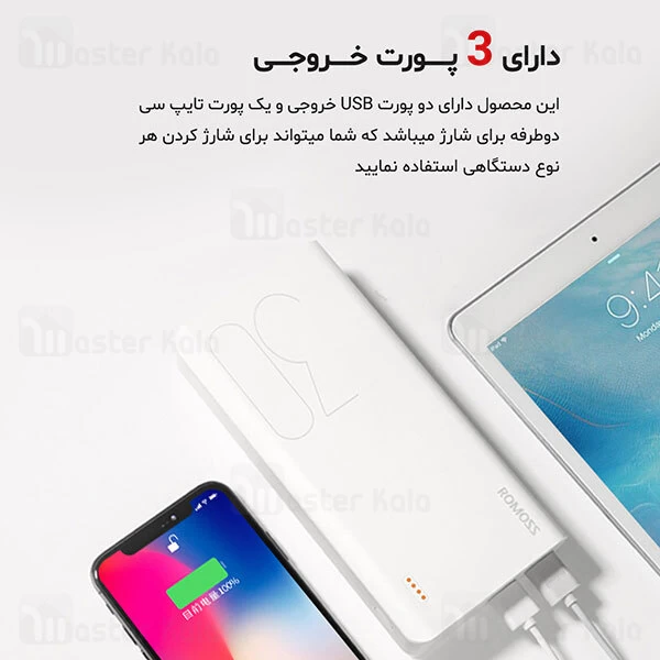 پاوربانک 30000 میلی آمپر روموس Romoss Sense 8 PHP30 دارای 3 پورت ورودی