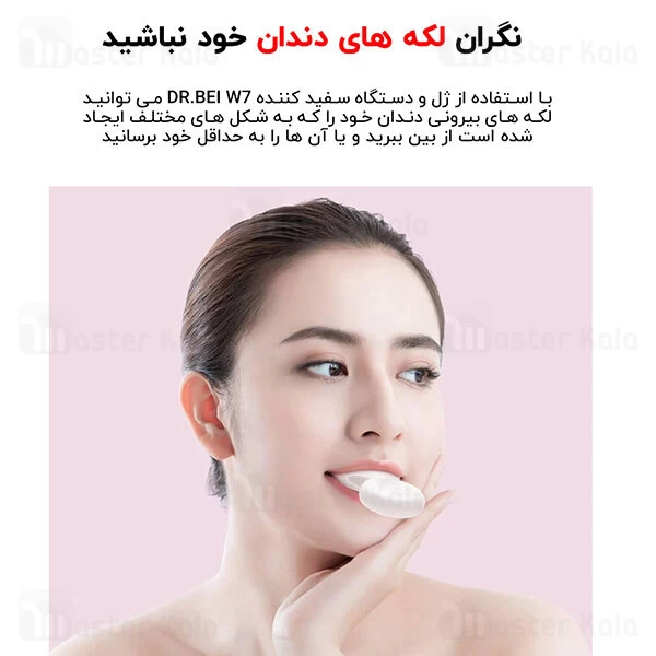 سفید کننده دندان شیائومی Xiaomi Dr.Bei W7 Ultrasonic Teeth Whitener