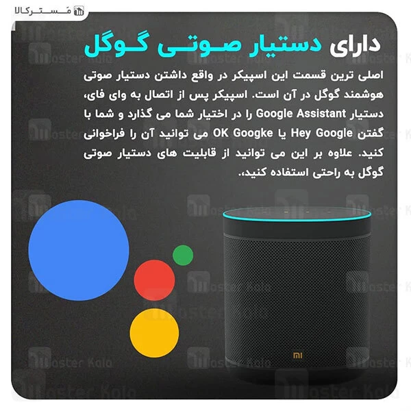 اسپیکر بلوتوث هوشمند شیائومی Xiaomi Mi Smart Speaker L09G