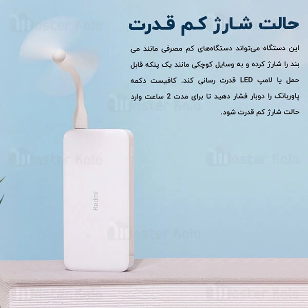 پاوربانک شیائومی ردمی Xiaomi Redmi PB200LZM 20000mAh 18W QC3