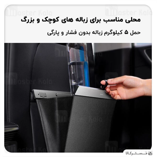 کیسه زباله خودرو بیسوس Baseus CRLJD-A01 Large Garbage Bag for Back Seat of Cars