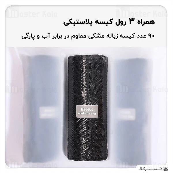 کیسه زباله خودرو بیسوس Baseus CRLJD-A01 Large Garbage Bag for Back Seat of Cars