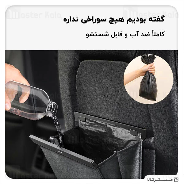 کیسه زباله خودرو بیسوس Baseus CRLJD-A01 Large Garbage Bag for Back Seat of Cars