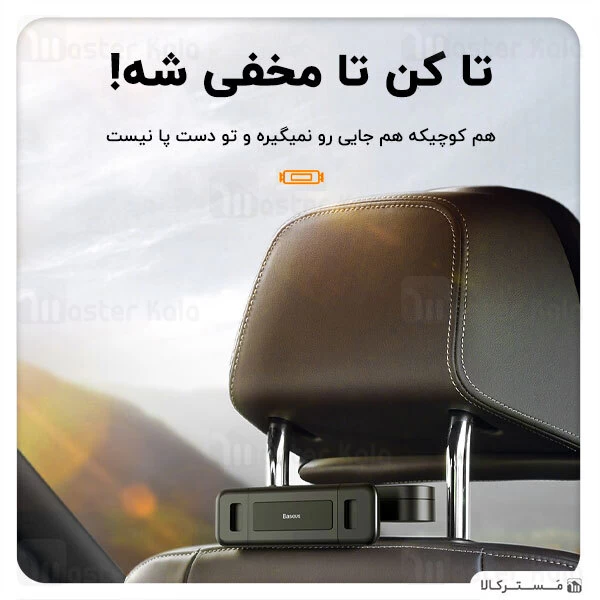 هولدر و پایه نگهدارنده موبایل صندلی عقب بیسوس Baseus Fun Journey Backseat Lazy Bracket SULR-A01
