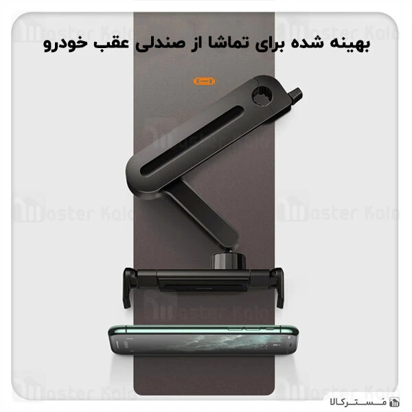 هولدر و پایه نگهدارنده موبایل صندلی عقب بیسوس Baseus Fun Journey Backseat Lazy Bracket SULR-A01