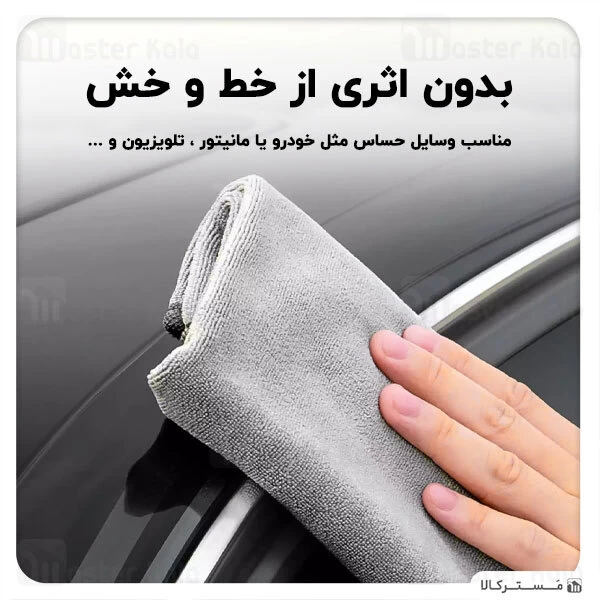 حوله میکروفایبر بیسوس Baseus 2x Microfiber Towel To Dry Washing Car CRXCMJ-0G
