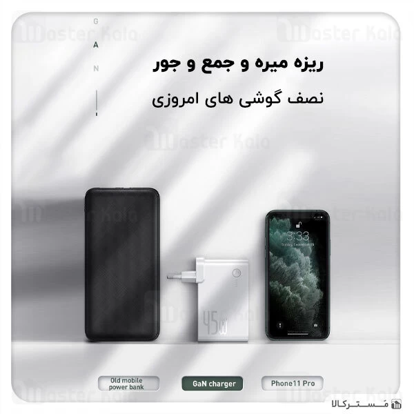 شارژر دیواری و پاوربانک Baseus Power Station GaN Quick Charge Power Bank and Charger PPNLD-C01 45W