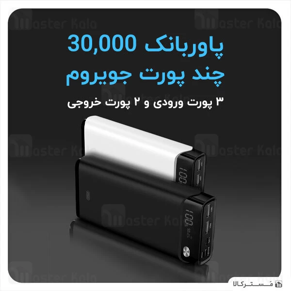 پاوربانک 30000 جویروم Joyroom Dazzle-Speed Series Power Bank D-M208 توان 2 آمپر