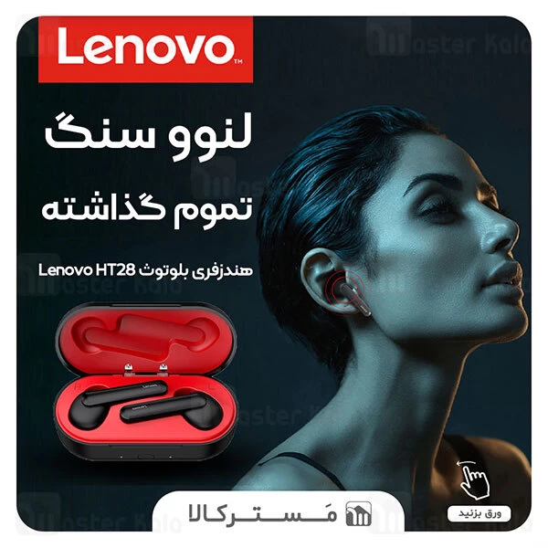 هندزفری بلوتوث دو گوش لنوو Lenovo HT28 TWS Bluetooth Headset
