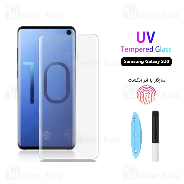 محافظ صفحه شیشه ای تمام صفحه و خمیده یو وی سامسونگ Samsung Galaxy S10 UV Nano Glass