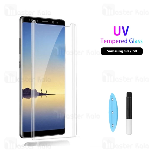 محافظ صفحه شیشه ای تمام صفحه و خمیده یو وی سامسونگ Samsung Galaxy S8 / S9 UV Nano Glass