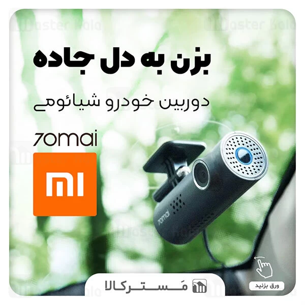 دوربین خودرو Xiaomi 70mai Midrive D06 1080p Smart Dash Cam 1S