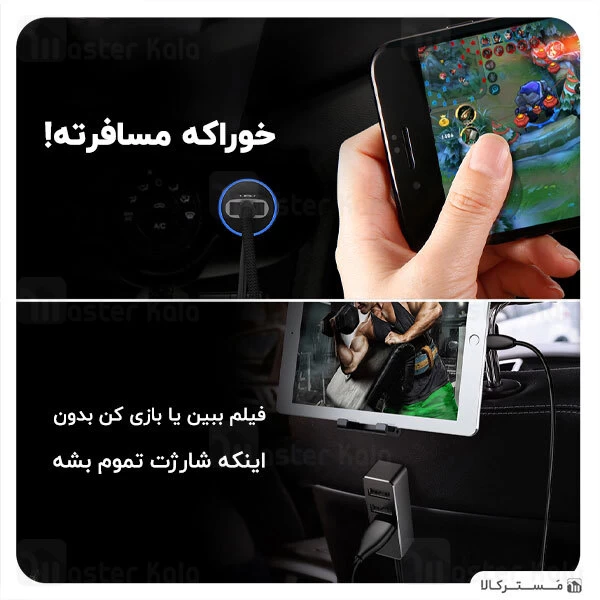 شارژر فندکی و هاب 4 پورت بیسوس Baseus enjoy together با توان 5.5 آمپر