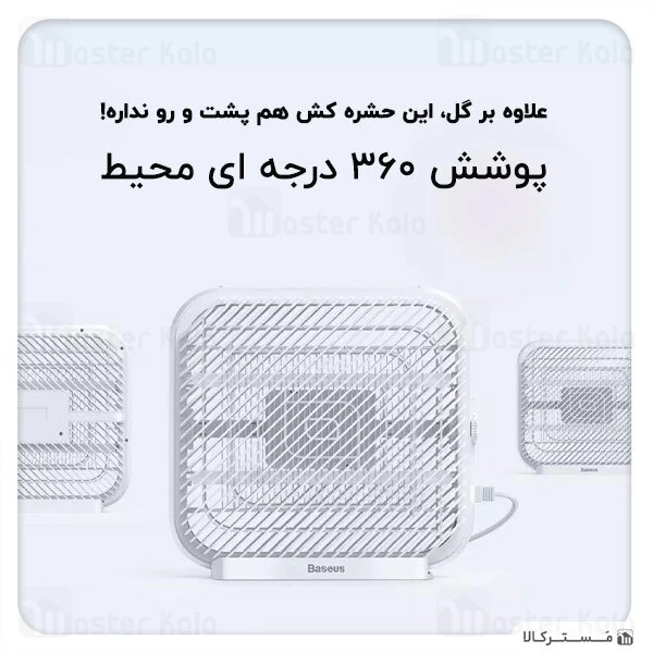 حشره کش برقی بیسوس Baseus Breeze wall-mounted bug zapper ACMWD-FB02