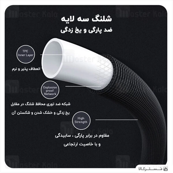 شلنگ و نازل کارواش Baseus Car Wash Spray Nozzle CRXC01-A01 طول 7.5 متری