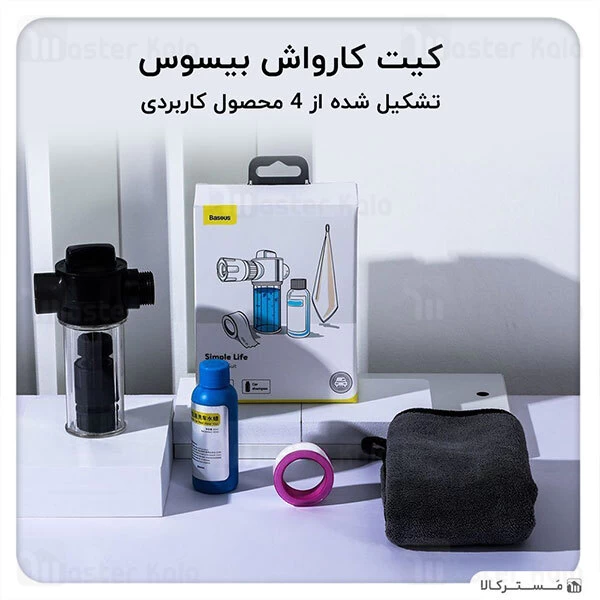 پک شستشوی خودرو بیسوس Baseus Simple Life Car Wash Suit TZCRXC-01