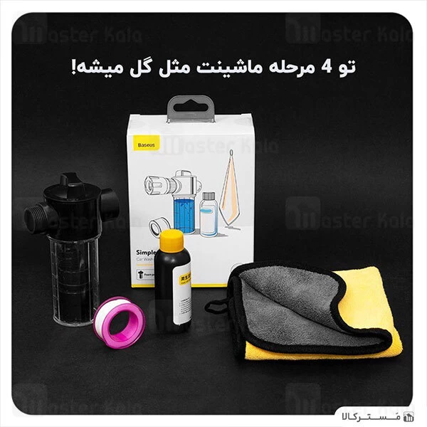پک شستشوی خودرو بیسوس Baseus Simple Life Car Wash Suit TZCRXC-01