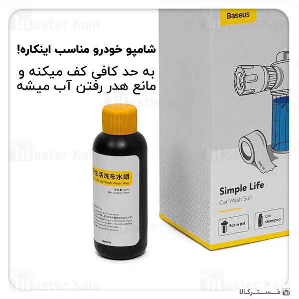 پک شستشوی خودرو بیسوس Baseus Simple Life Car Wash Suit TZCRXC-01