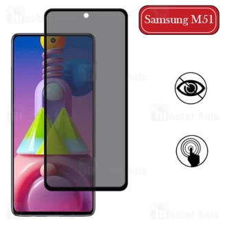 گلس حریم شخصی تمام صفحه تمام چسب سامسونگ Samsung Galaxy M51 Privacy Glass